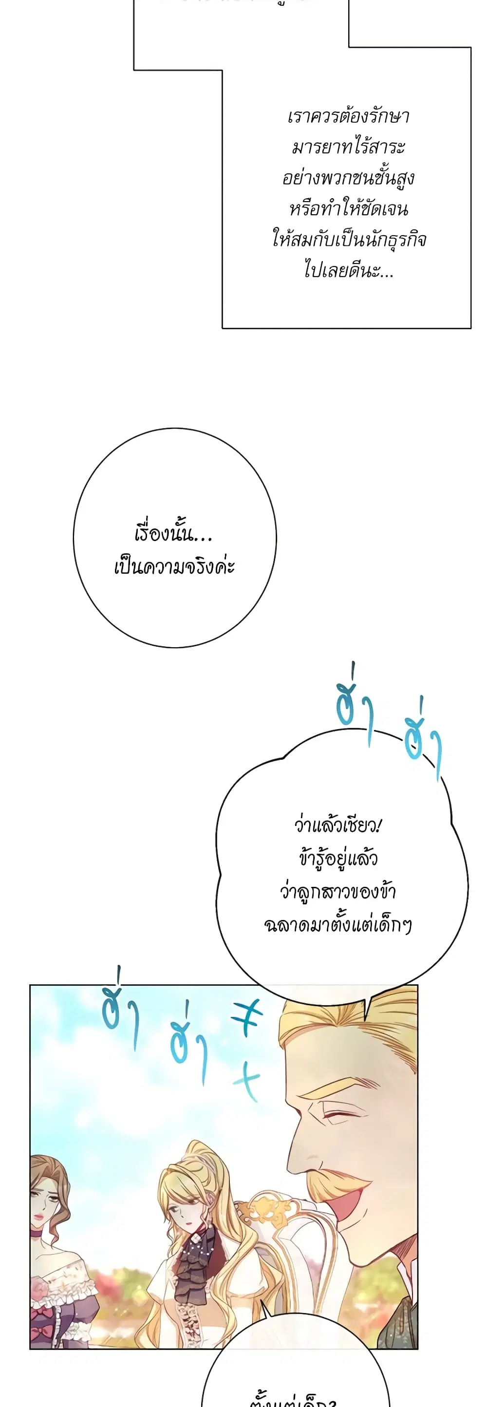 The Villainess Turns the Hourglass ตอนที่ 59 — page 16 of 51