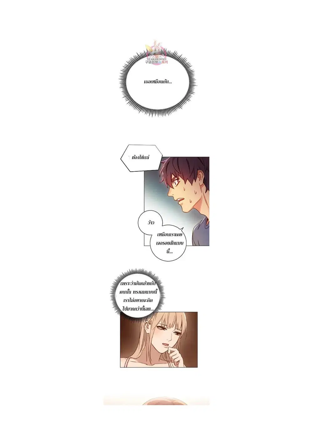 Stepmother Friends ตอนที่ 3 — page 45 of 51