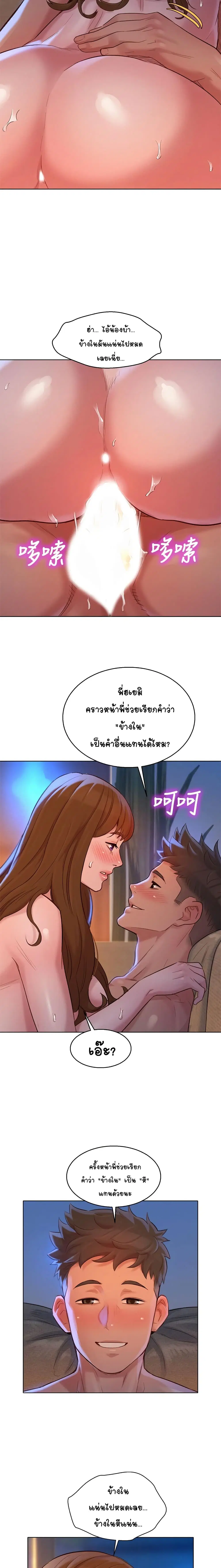 Sister Neighbors ตอนที่ 114 — page 11 of 17