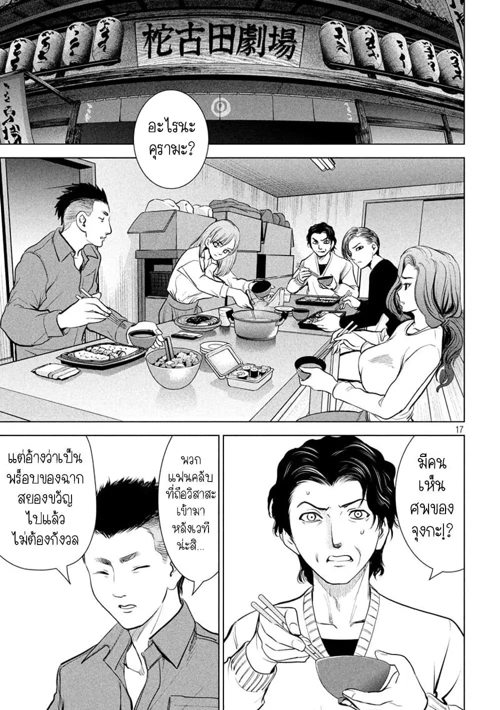 Satanophany ตอนที่ 212 — page 15 of 19