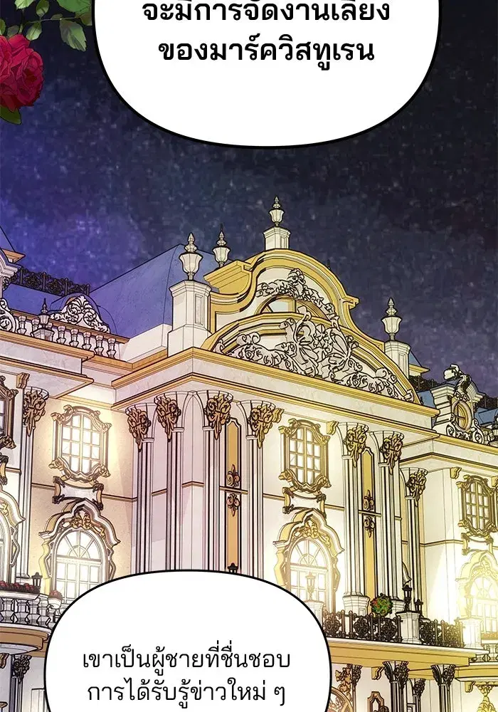 One Husband is Enough – เกมรักจับสามี ตอนที่ 25 — page 37 of 138