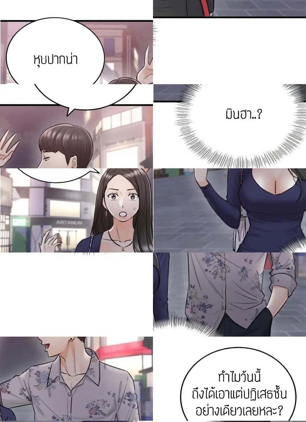 Young Boss ตอนที่ 39 — page 3 of 11