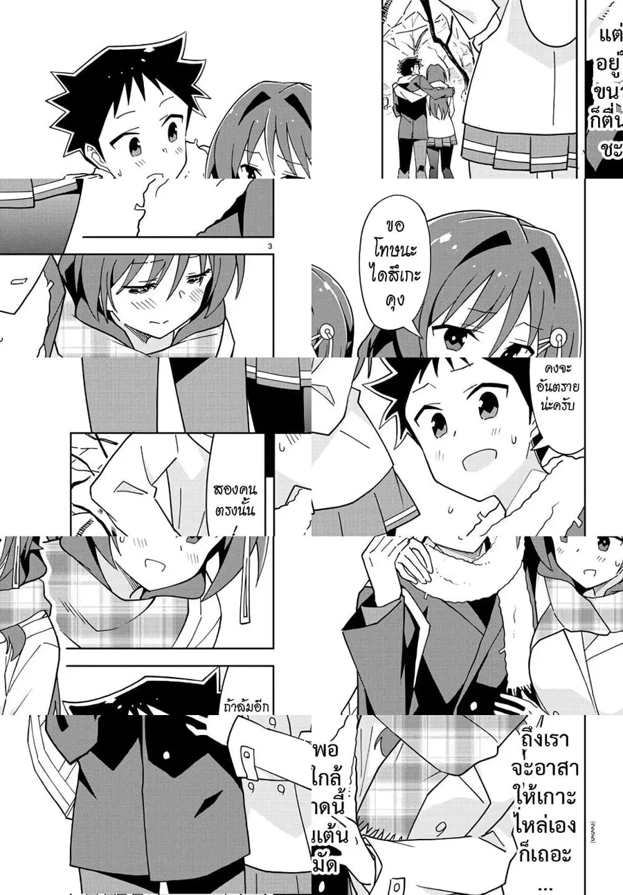 Atsumare! Fushigi Kenkyubu ตอนที่ 210 — page 3 of 8