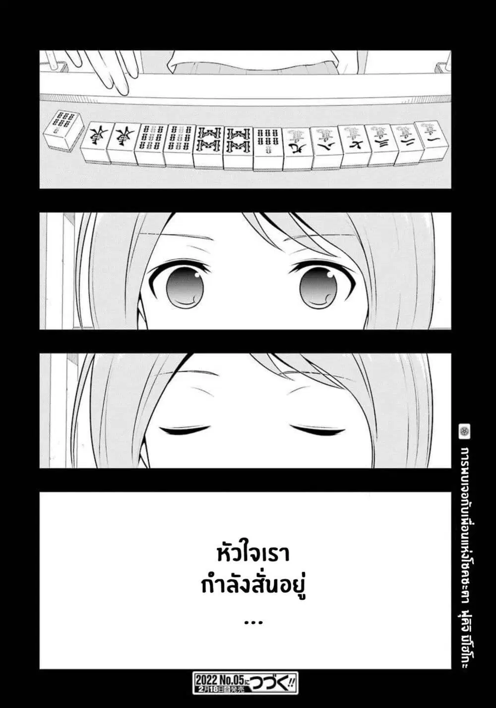 Saki ตอนที่ 240 — page 14 of 18