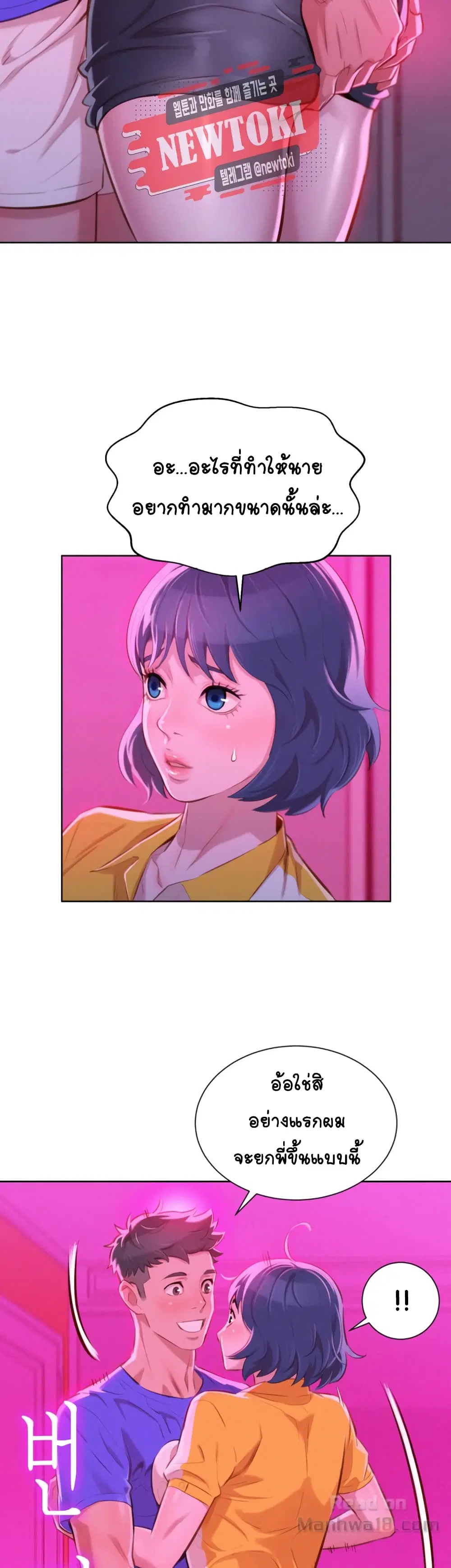 Sister Neighbors ตอนที่ 54 — page 7 of 44