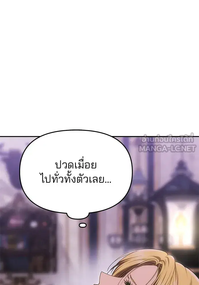 One Husband is Enough – เกมรักจับสามี ตอนที่ 56 — page 75 of 181