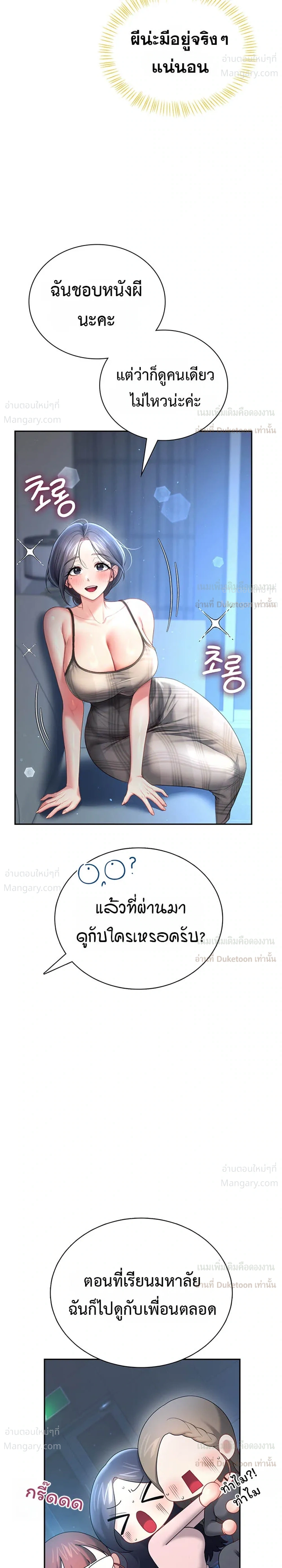 Wireless Touch ตอนที่ 121 — page 24 of 36