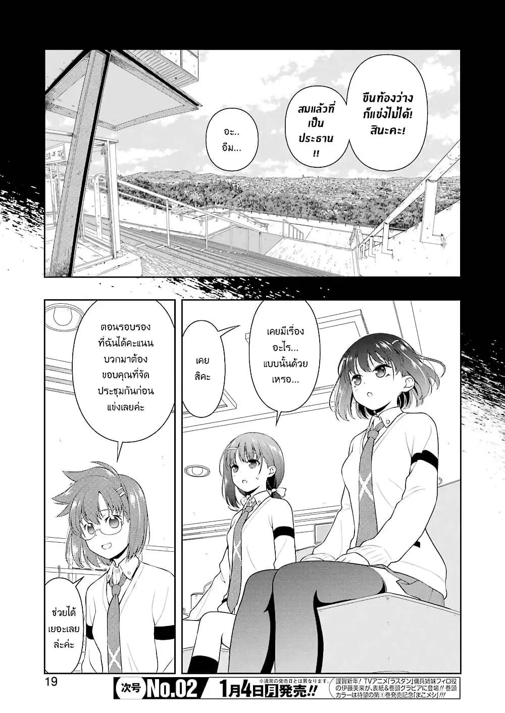 Saki ตอนที่ 225 — page 4 of 14