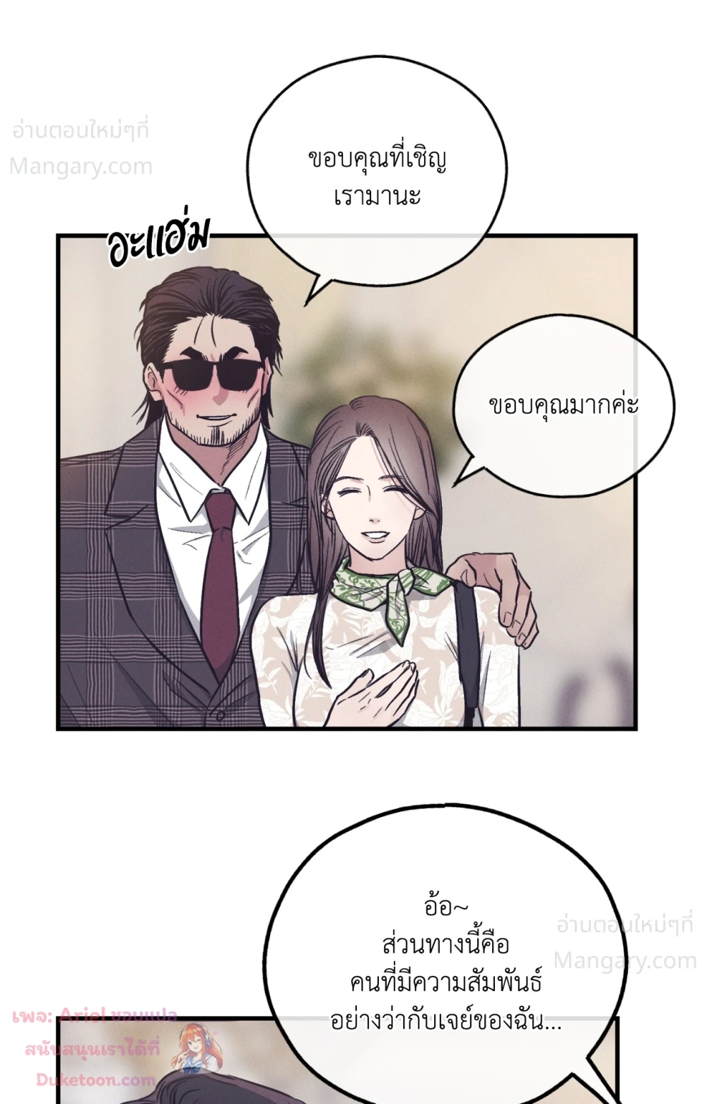 PAYBACK ตอนที่ 108 — page 6 of 83