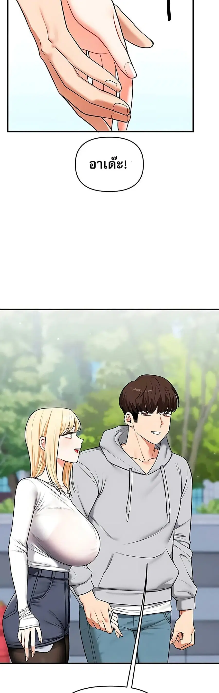 Relationship Reversal ตอนที่ 64 — page 12 of 51