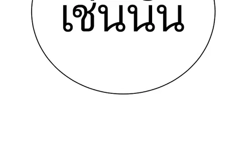 The Player ตอนที่ 22 — page 93 of 108