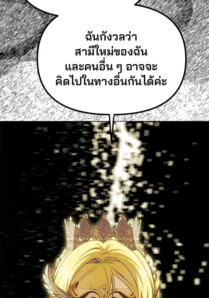 One Husband is Enough – เกมรักจับสามี ตอนที่ 27 — page 70 of 129
