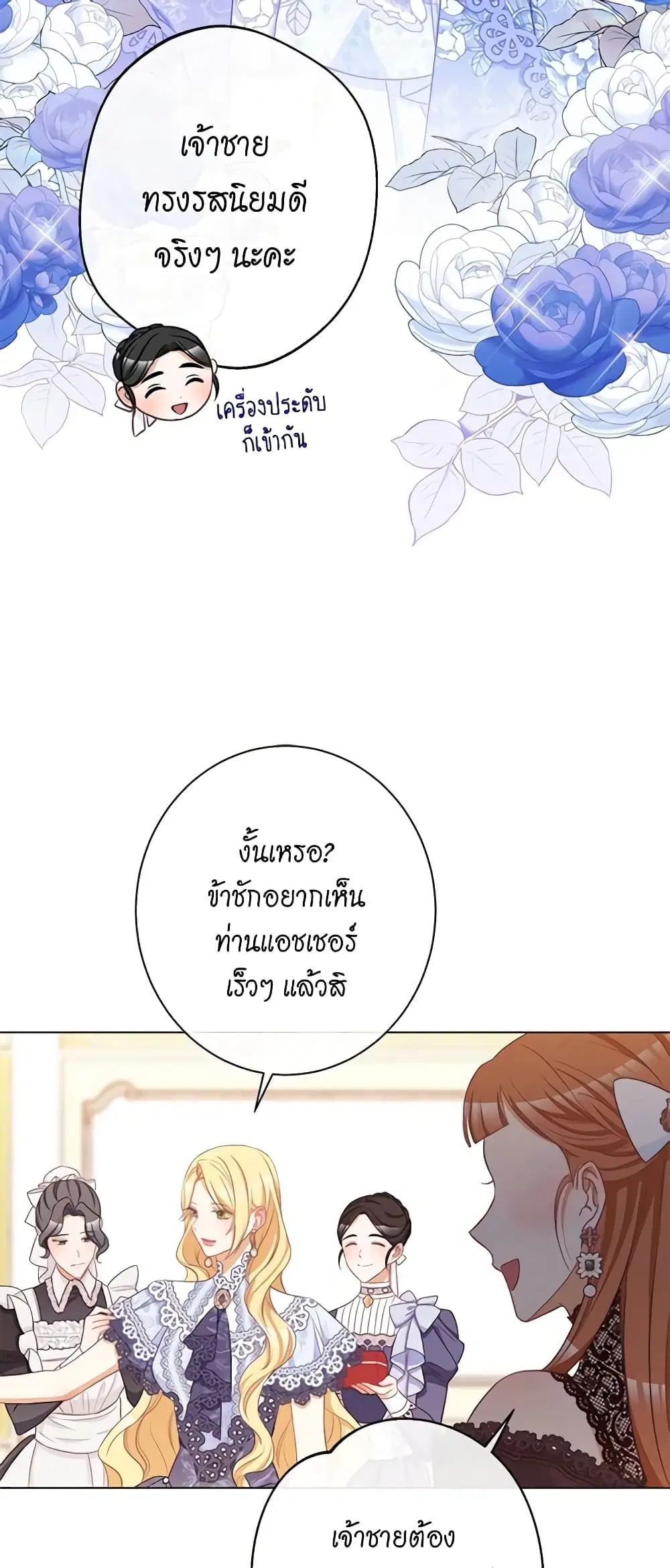 The Villainess Turns the Hourglass ตอนที่ 92 — page 32 of 57