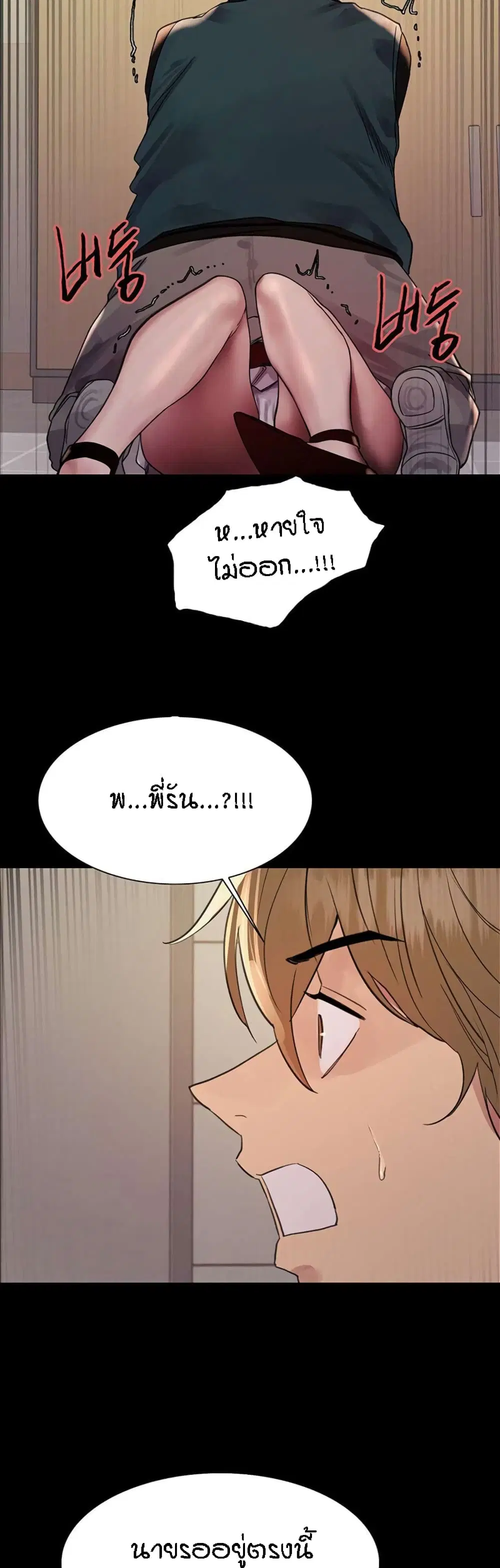 Sex-Stop Watch ตอนที่ 109 — page 45 of 52