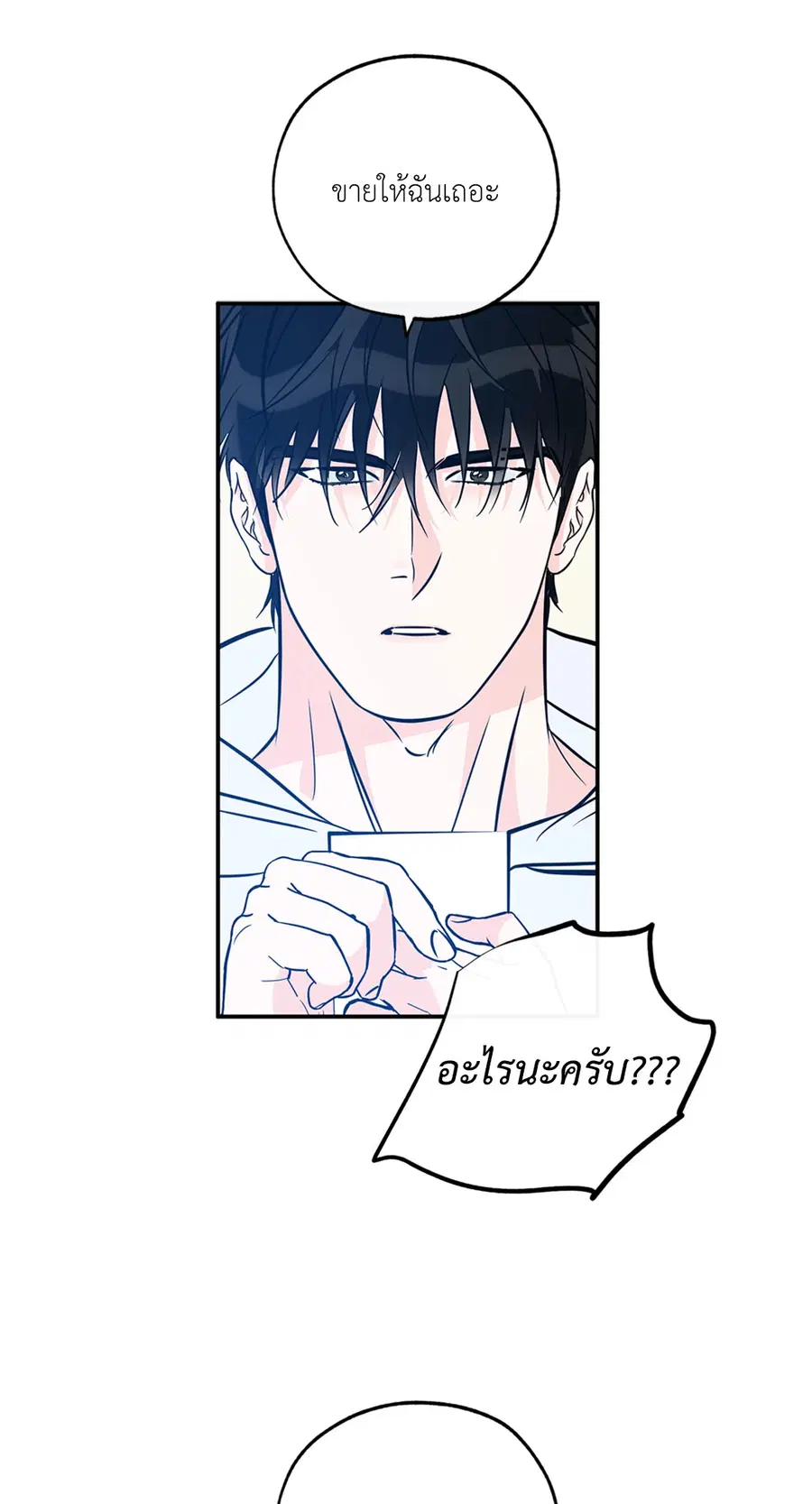 Lucky Paradise ตอนที่ 81.25 — page 17 of 59
