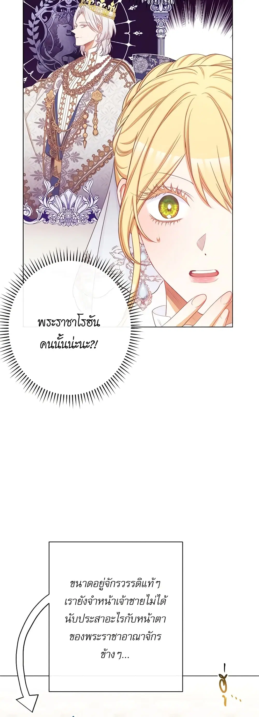 The Villainess Turns the Hourglass ตอนที่ 81 — page 9 of 48