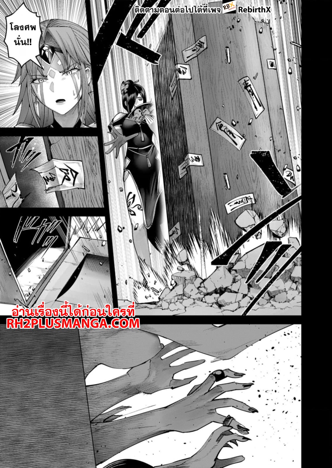 Kichiku Eiyuu Savage Hero วีรบุรุษปีศาจ ตอนที่ 76 — page 6 of 23