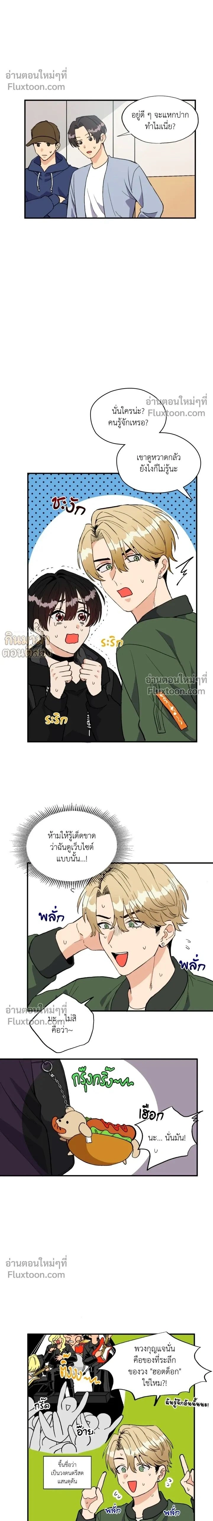 Peeping for Lust – แอบส่องสนองราคะ.com ตอนที่ 2 — page 2 of 25
