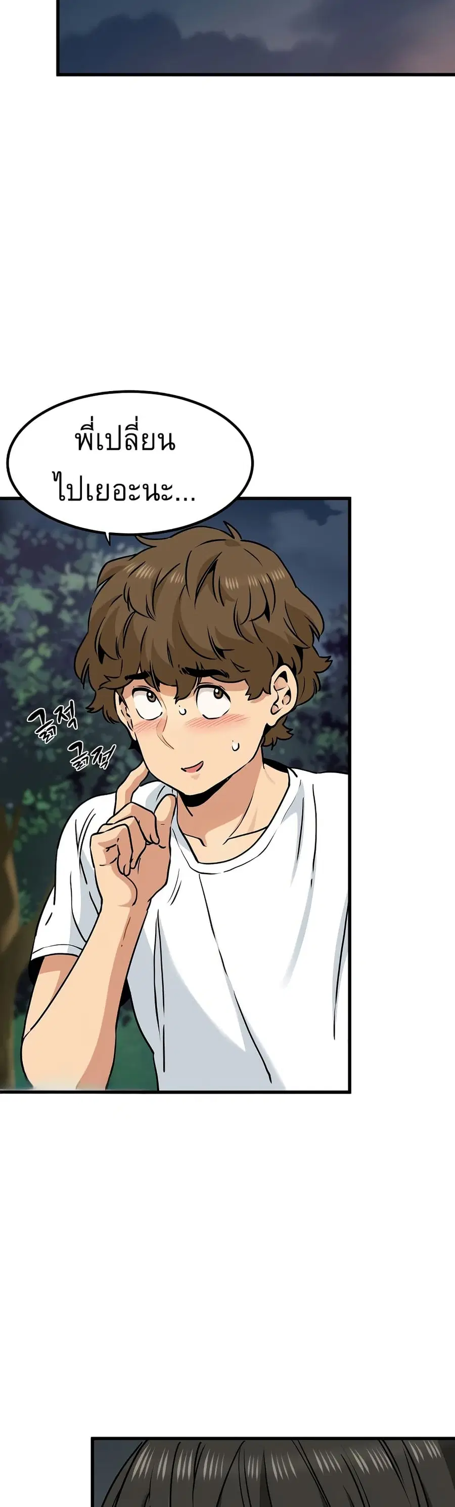 The Turning Point ตอนที่ 75 — page 9 of 50