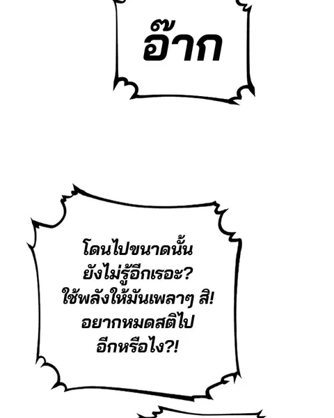 The Player ตอนที่ 40 — page 75 of 119