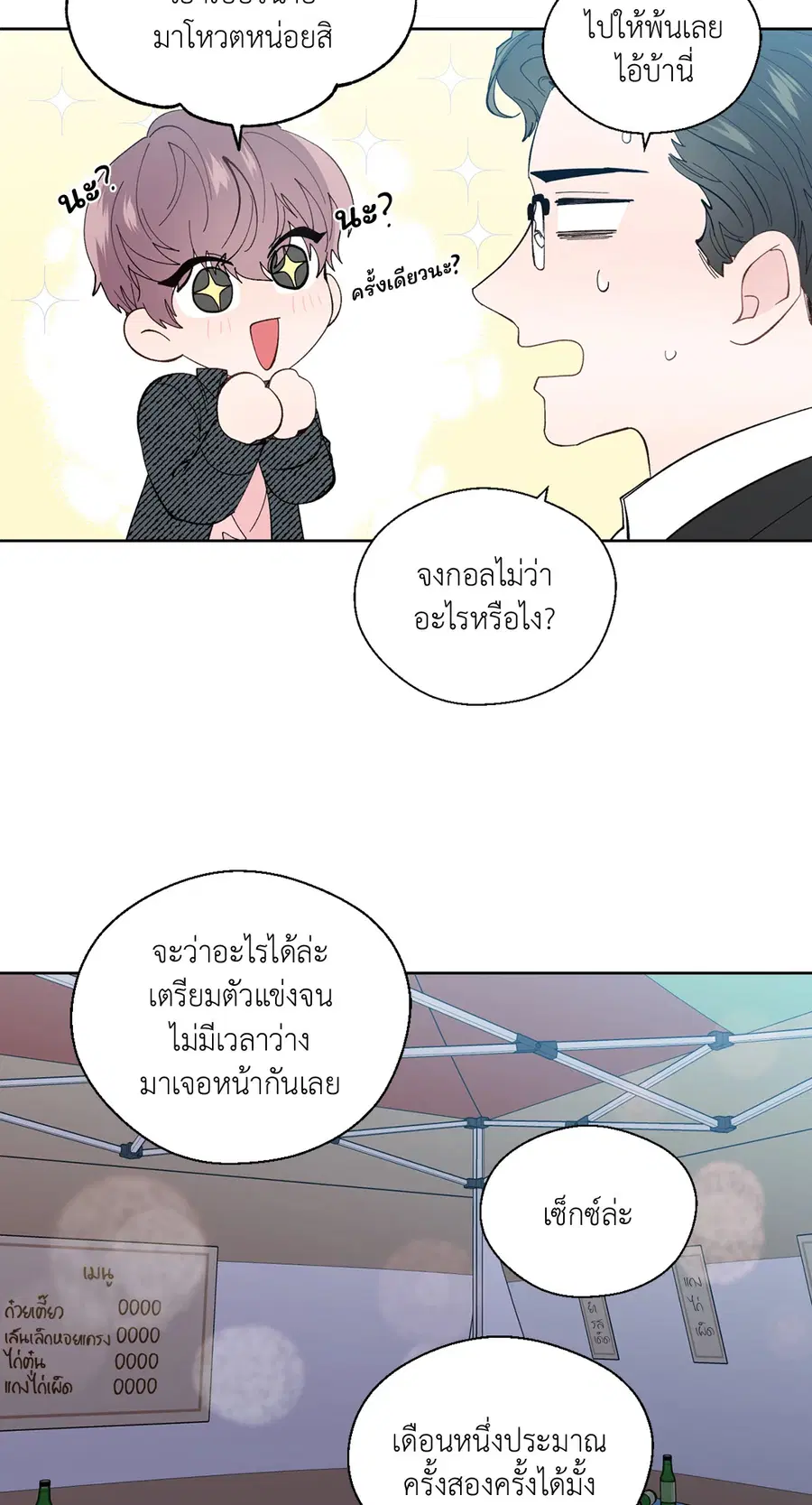 A Man of Virtue ตอนที่ 102.01 — page 38 of 69
