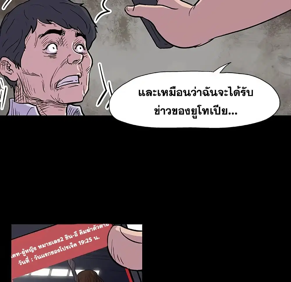 Project Utopia ตอนที่ 9 — page 13 of 73