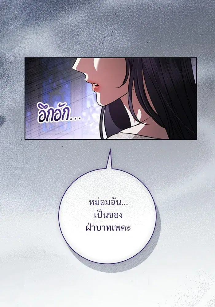 To My Husband’s Mistress ตอนที่ 110 — page 31 of 125