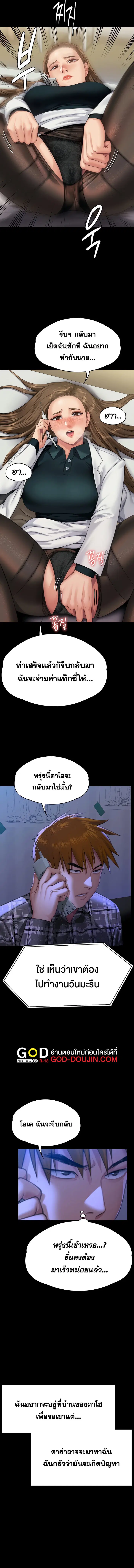 Queen Bee ตอนที่ 300 — page 12 of 20