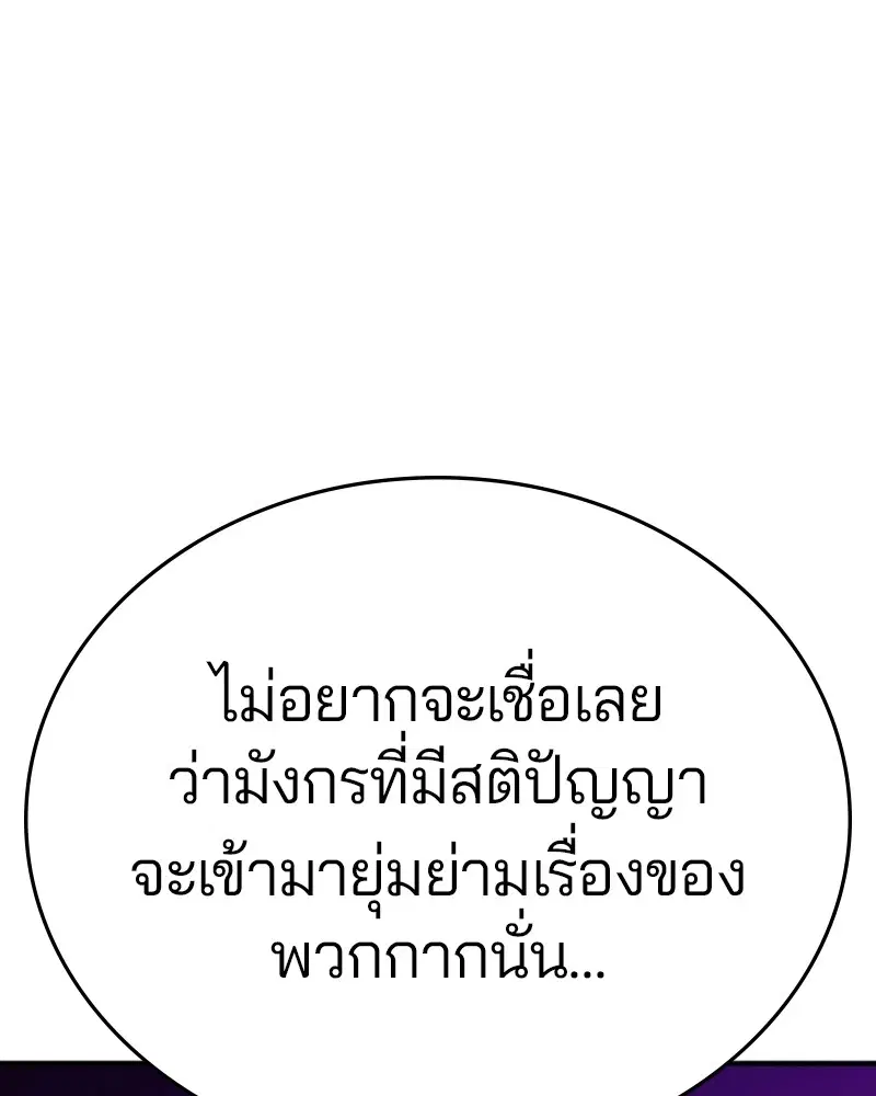 The Player ตอนที่ 153 — page 86 of 158