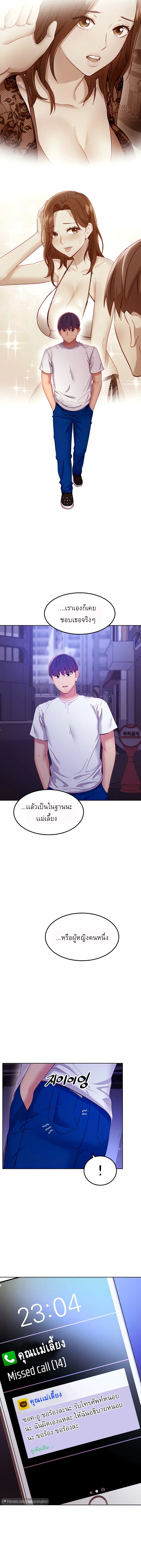 Stepmother Friends ตอนที่ 108 — page 4 of 16