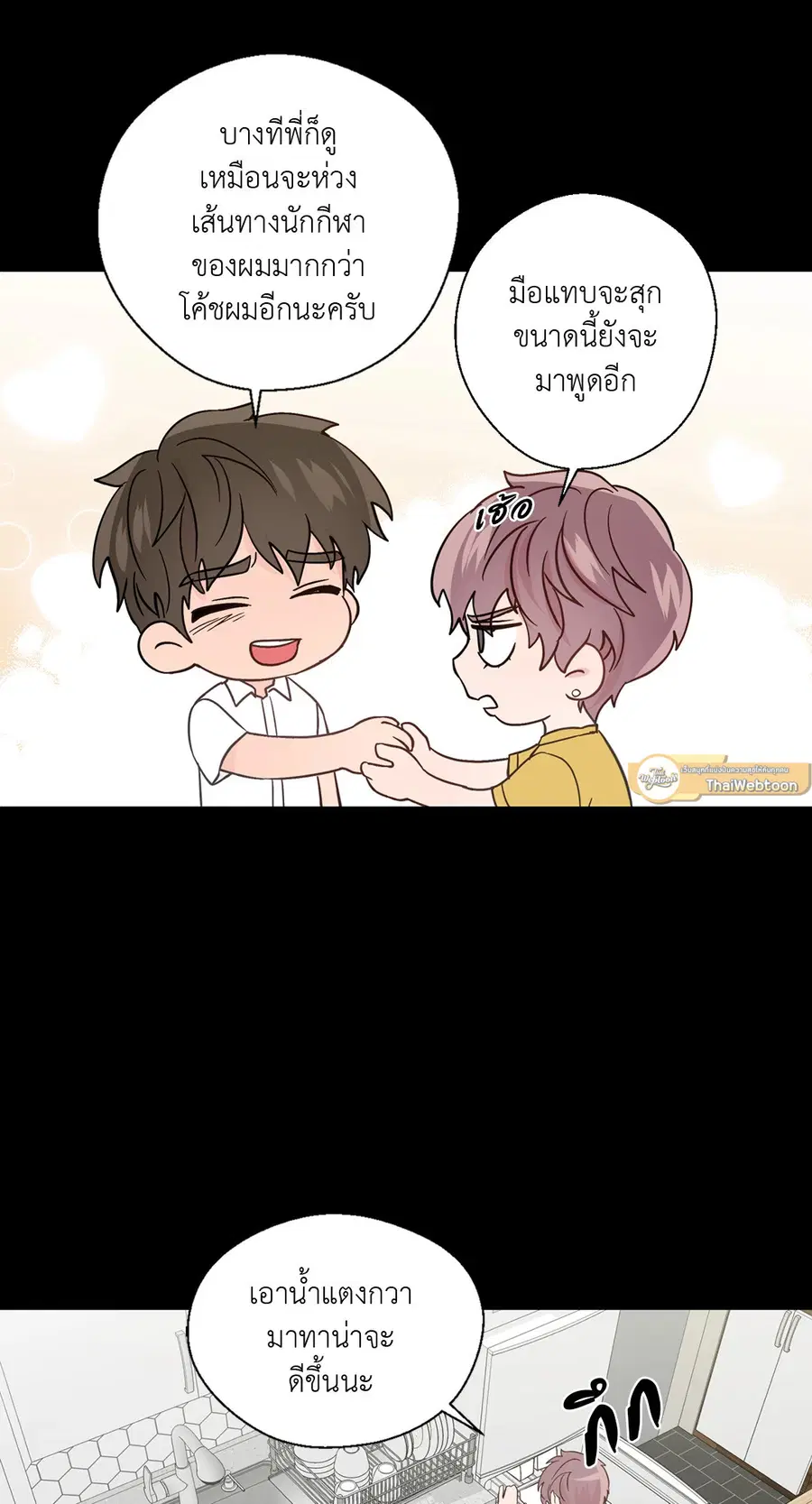 A Man of Virtue ตอนที่ 62 — page 31 of 53