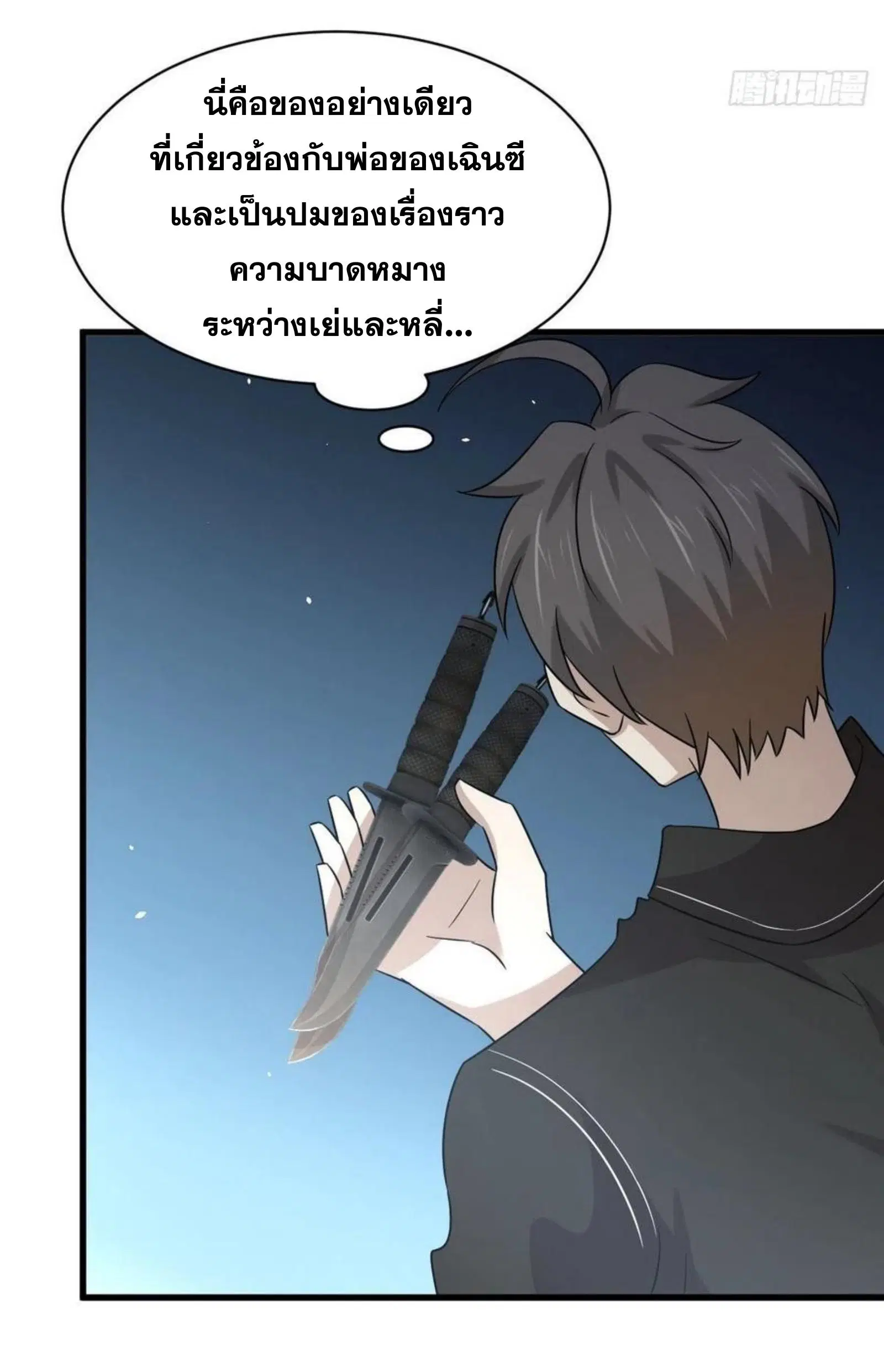Immortal Swordsman in the Reverse World ตอนที่ 150 — page 24 of 43
