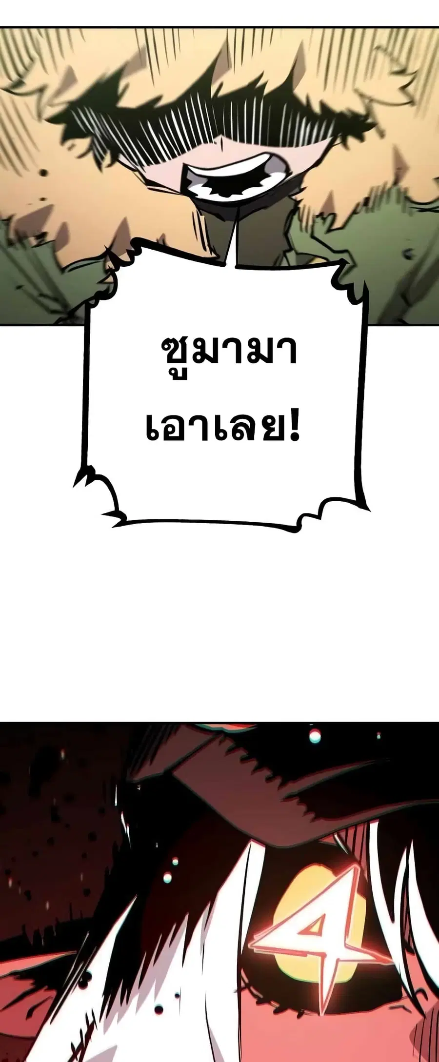 The Player ตอนที่ 103 — page 42 of 80