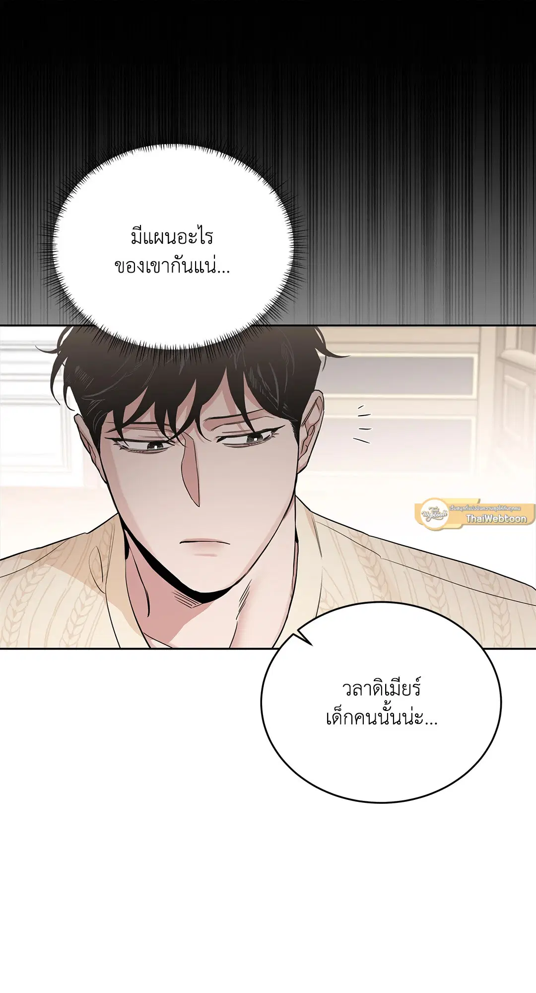Roses and Champagne ตอนที่ 52.26 — page 13 of 81