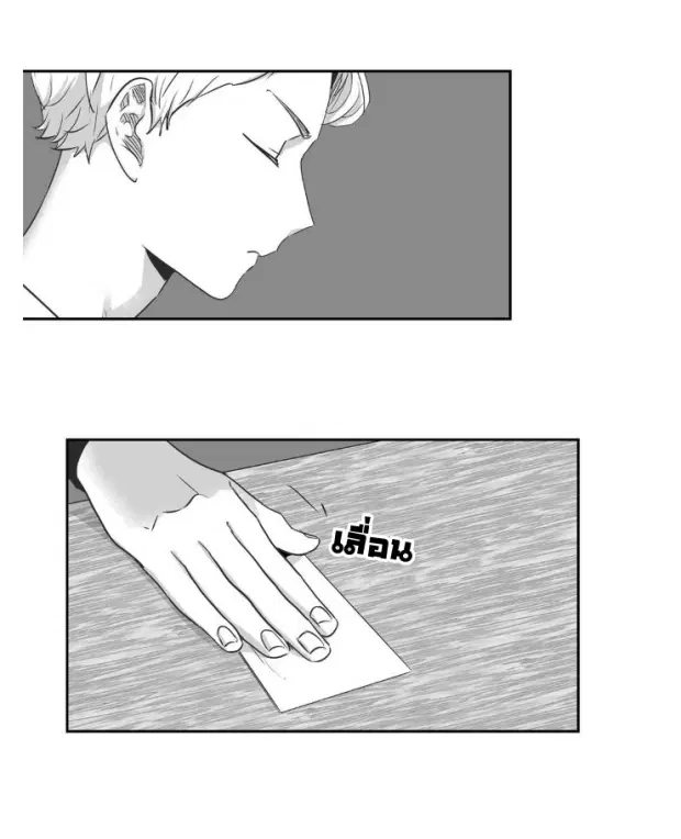 Love is an Illusion! – ซูเปอร์สตาร์ ตอนที่ 23 — page 17 of 40