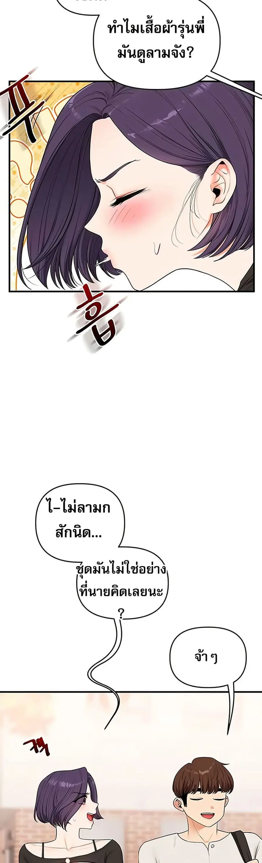 Relationship Reversal ตอนที่ 82 — page 22 of 51