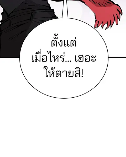 The Player ตอนที่ 56 — page 130 of 138