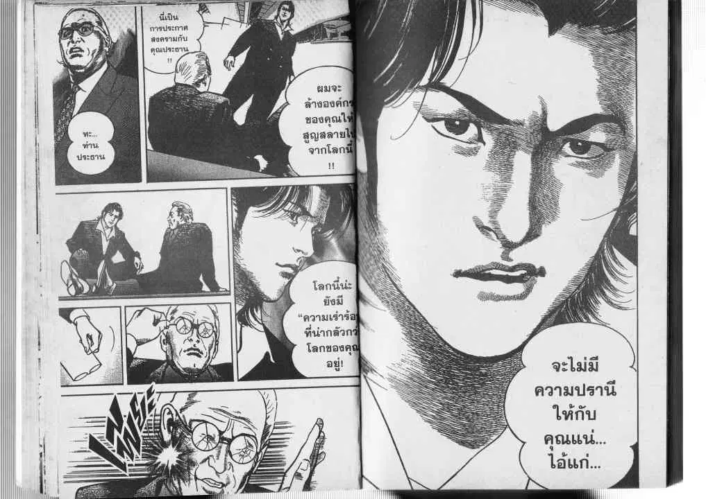 Heat ตอนที่ 55 — page 14 of 14