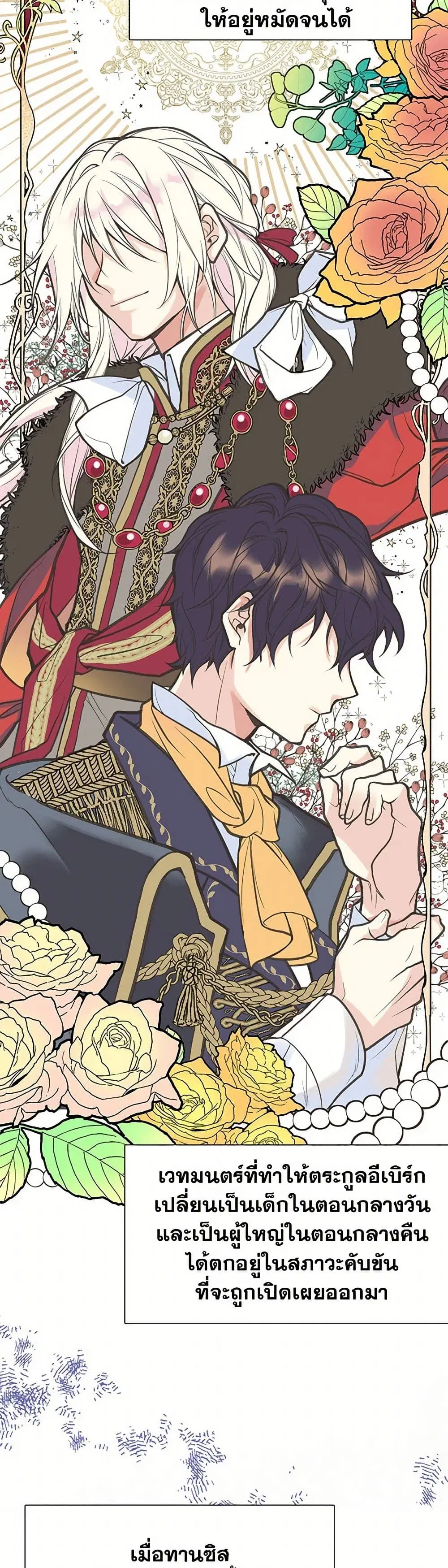 My Sister Picked up the Male Lead ตอนที่ 2 — page 15 of 28