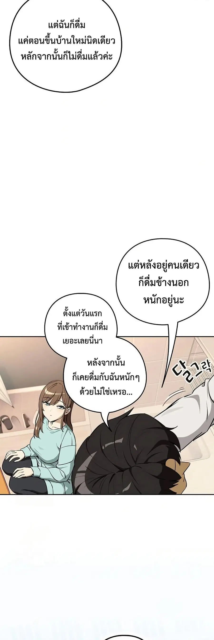 After Work Love Affairs ตอนที่ 118 — page 26 of 43
