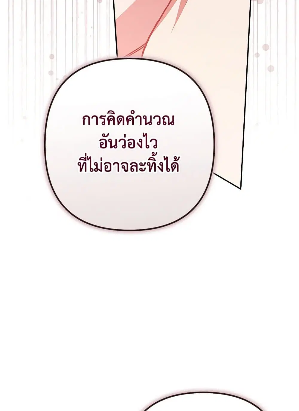 The Broken Ring – This Marriage Will Fail Anyway ตอนที่ 92 — page 95 of 99