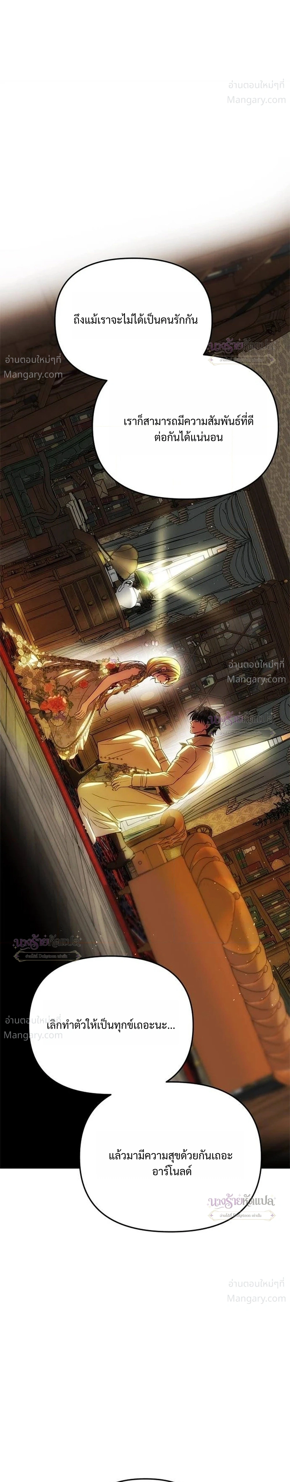 One Husband is Enough – เกมรักจับสามี ตอนที่ 112 — page 27 of 36