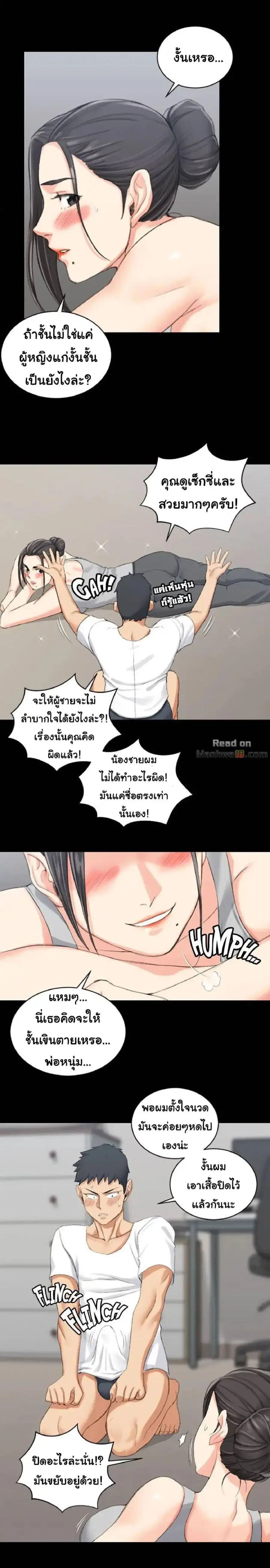 His Place ตอนที่ 24 — page 8 of 27