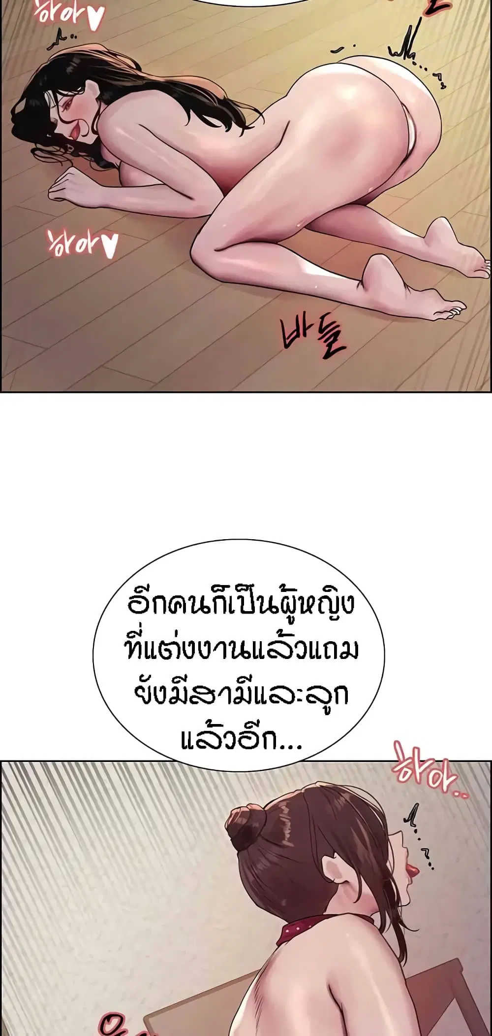Sex-Stop Watch ตอนที่ 101 — page 49 of 62