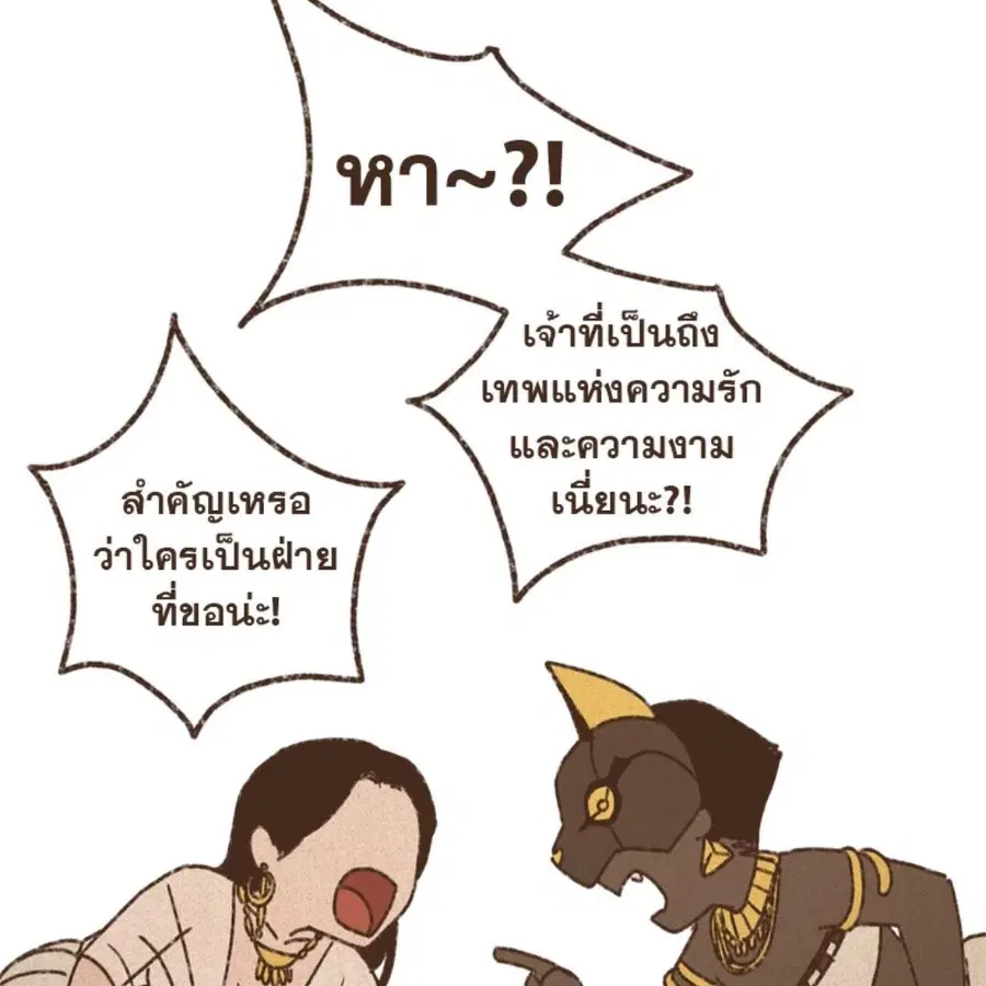 ENNEAD ตอนที่ 86 — page 5 of 64