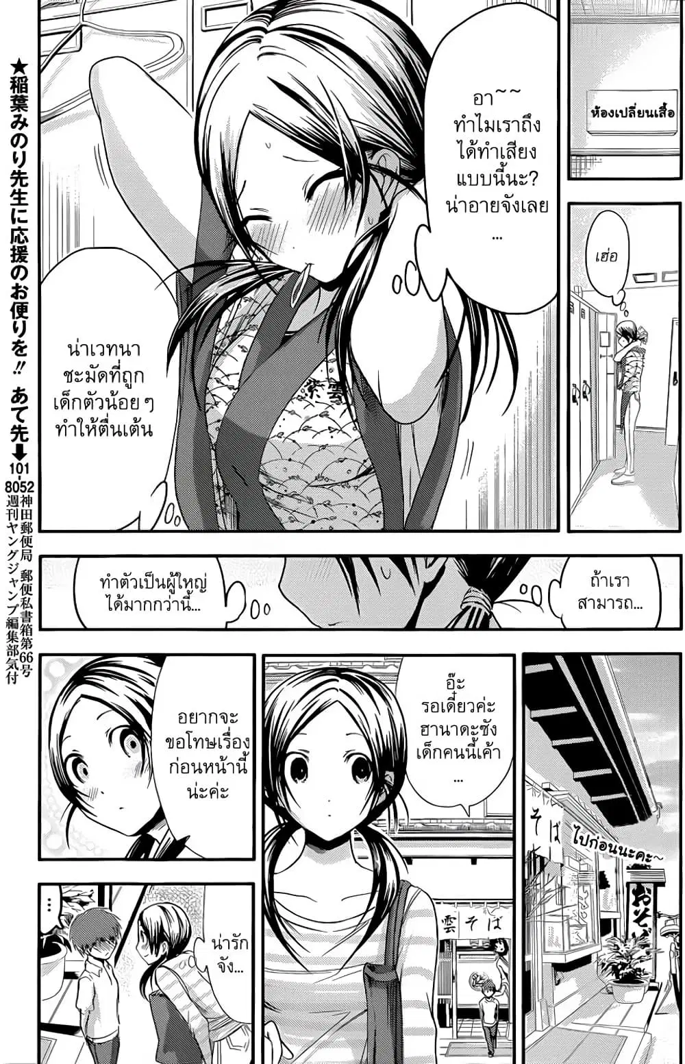 Minamoto-kun Monogatari ตอนที่ 71 — page 4 of 9