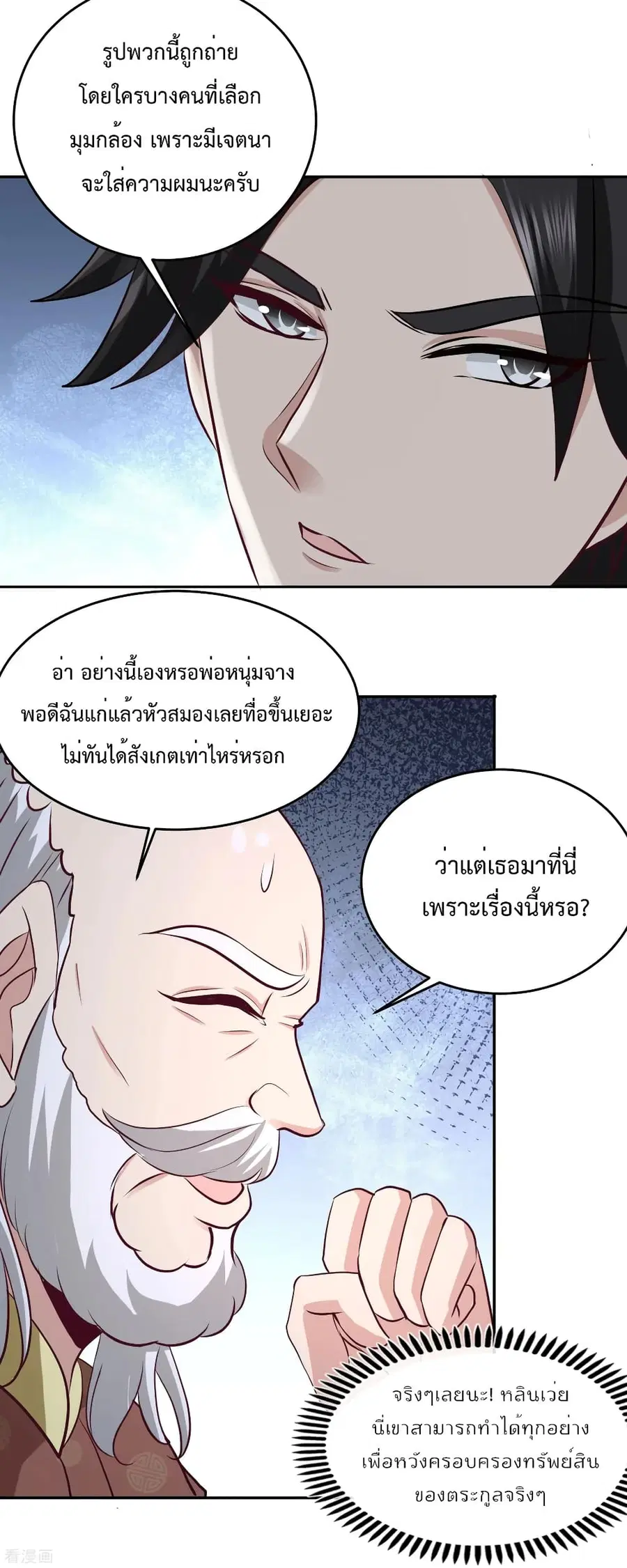 Dragon King Hall ตอนที่ 34 — page 19 of 26