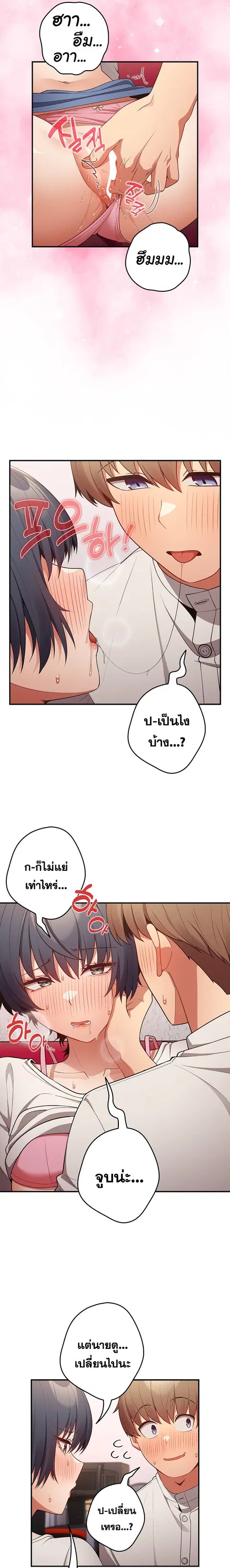 That’s Not How You Do It ตอนที่ 21 — page 10 of 20