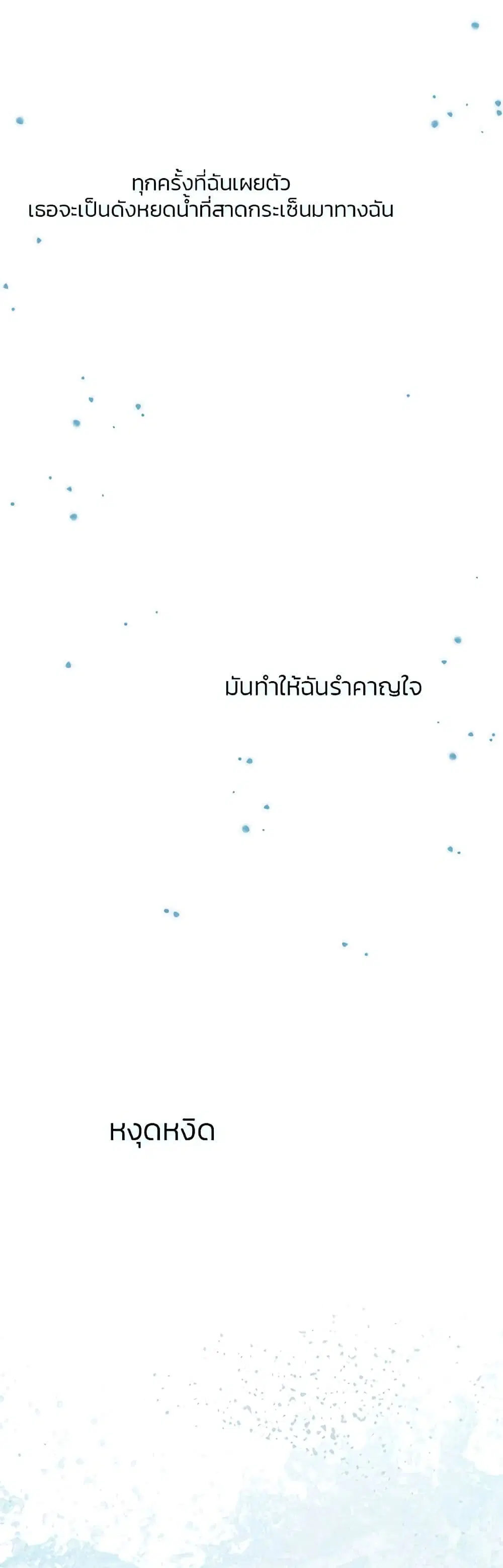 Serena ตอนที่ 25 — page 54 of 62