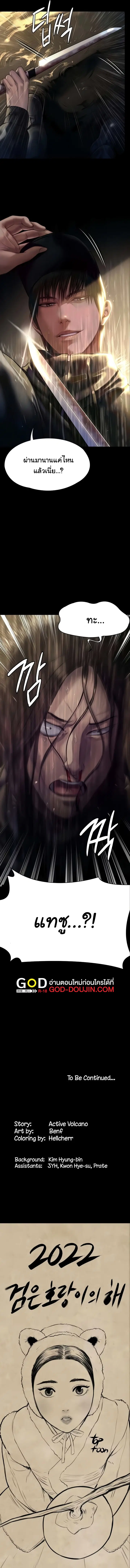 Queen Bee ตอนที่ 201 — page 16 of 17